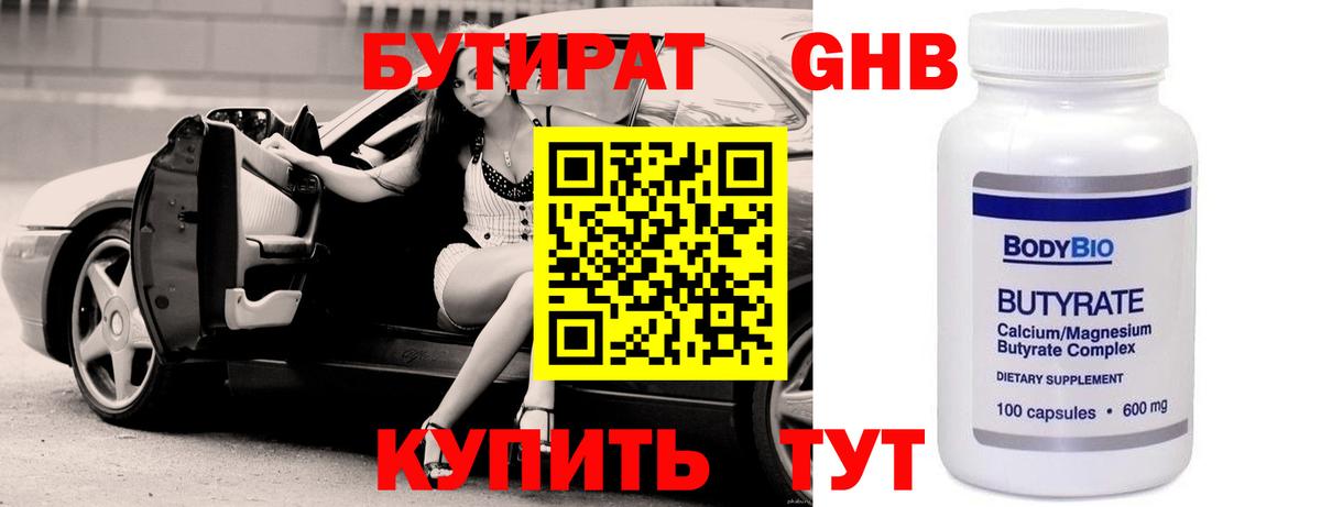 БУТИРАТ Butirat Азов