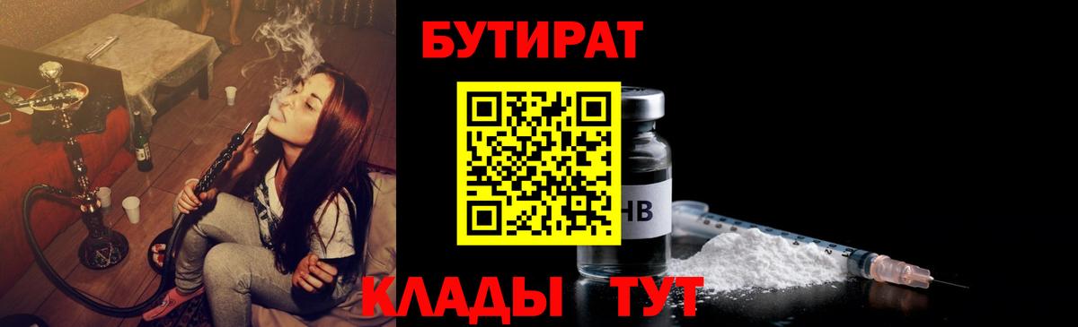 Азов  Бутират  Вход с VPN  БУТИРАТ жидкий экстази 
