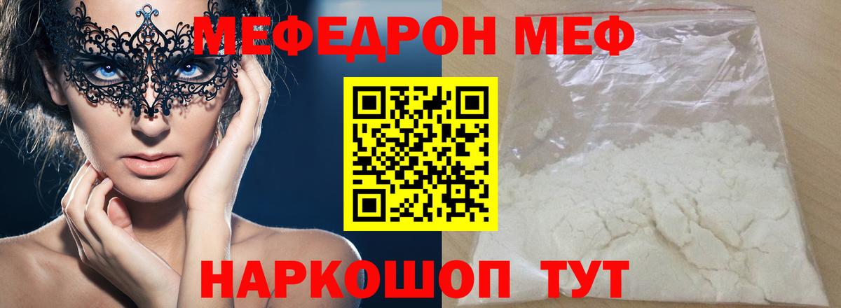 МЕФ VHQ  МЯУ-МЯУ  Вход с VPN  Азов  Меф мяу мяу 
