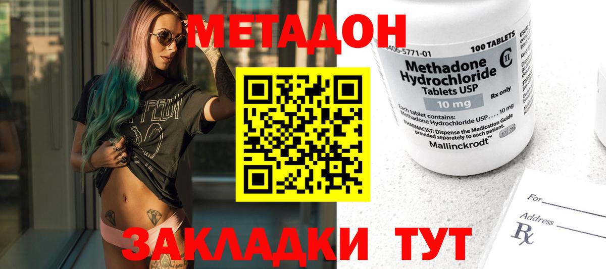 Азов  Метадон methadone  ОМГ ОМГ ССЫЛКА  Метадон methadone  Вход с VPN 